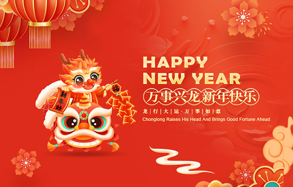 江蘇省華揚(yáng)新能源有限公司祝大家新年快樂(lè)！